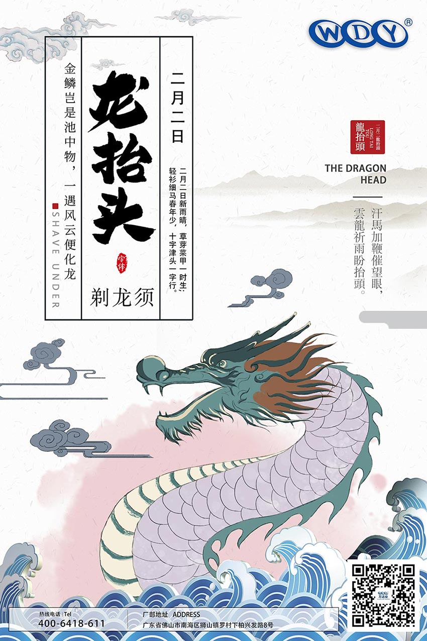 二月二，龍?zhí)ь^
