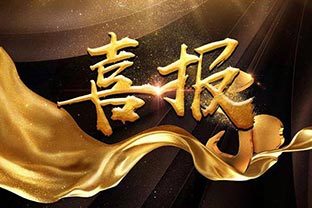 【喜訊】熱烈祝賀萬達業(yè)環(huán)保機械設(shè)備河北股份有限公司盛大開業(yè)！