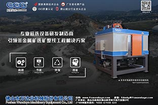 磁選機設(shè)備廠家的發(fā)展格局在哪里？